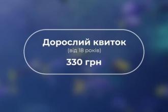 Прайс , Океанаріум Львів фото #3