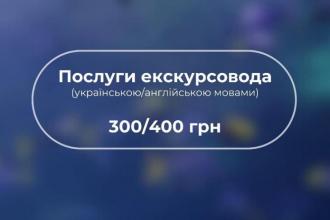 Прайс , Океанаріум Львів фото #7