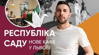 постер У Львові відкрили нове кафе «Республіка саду» у пам'ять про Дмитра Пащука, який загинув на фронті