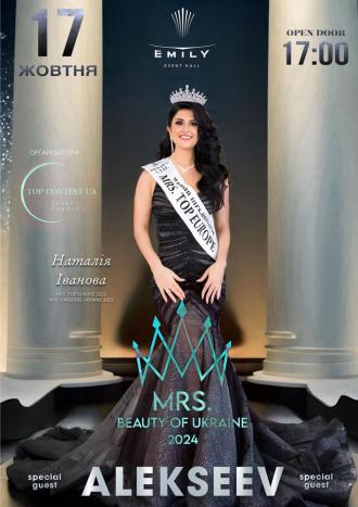 постер MRS.BEAUTY OF UKRAINE 2024