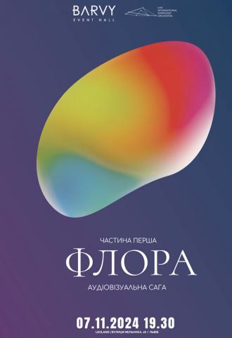 постер 	Флора