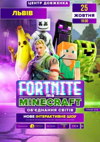 постер Fortnite та Minecraft. Об`єднання світів