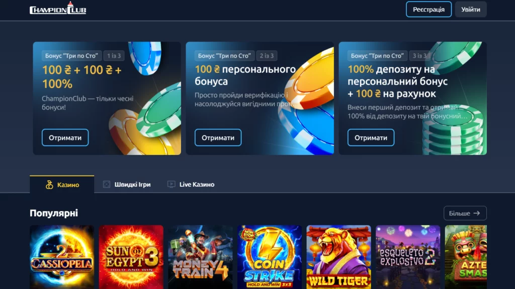 Бонуси для гравців
