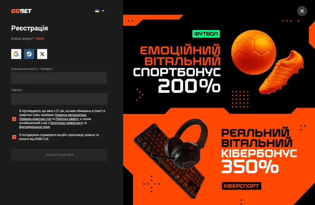 Як зареэструватися у GGBet