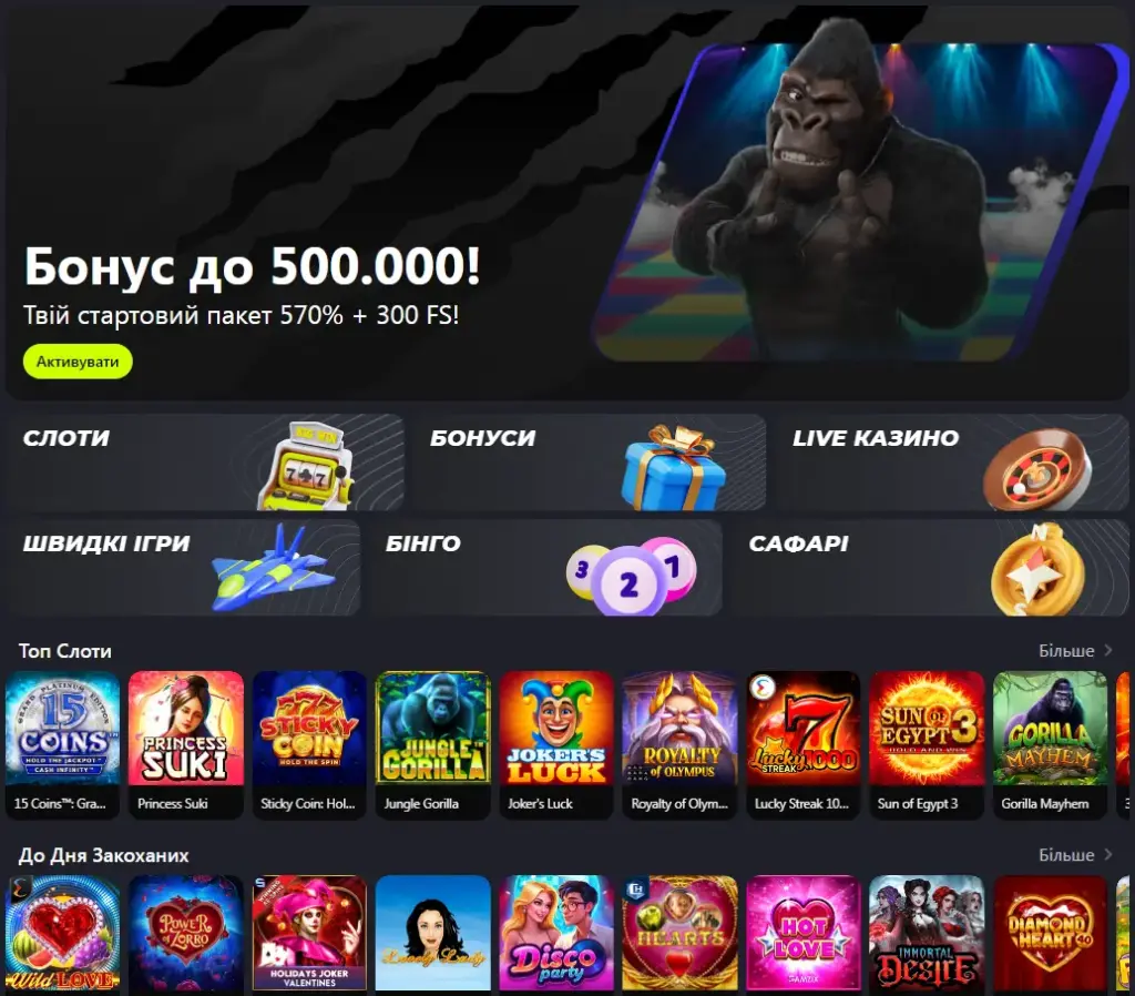 Бонуси Gorilla