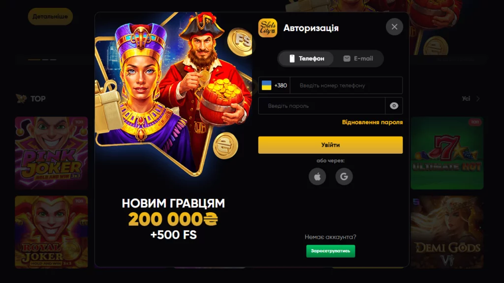 Slots City авторизація